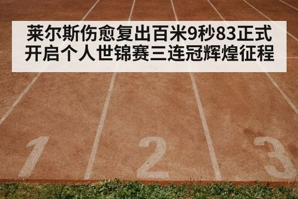 track and field race